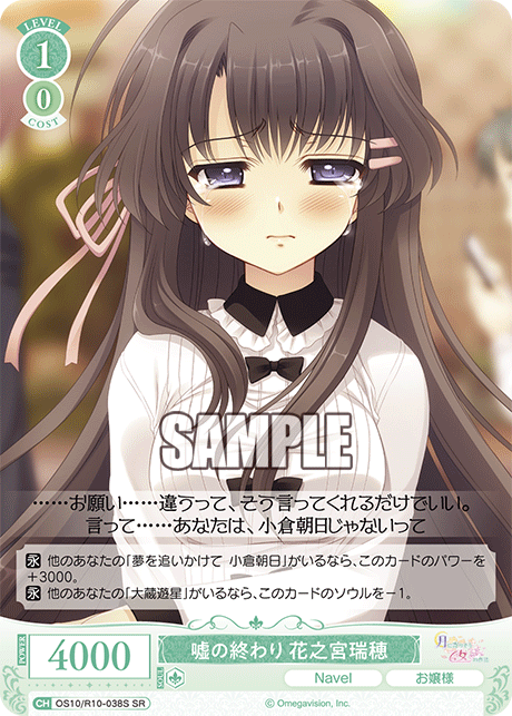 OS10/R10-038S SR 嘘の終わり 花之宮瑞穂