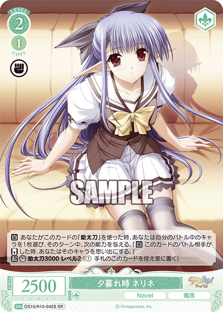 OS10/R10-042S SR 夕暮れ時 ネリネ