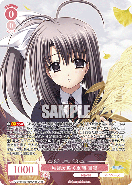 OS10/R10-050OFR OFR 秋風が吹く季節 鳳鳴