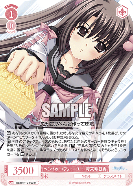 OS10/R10-053 R ベントゥー・フォー・ユー 渡来明日香