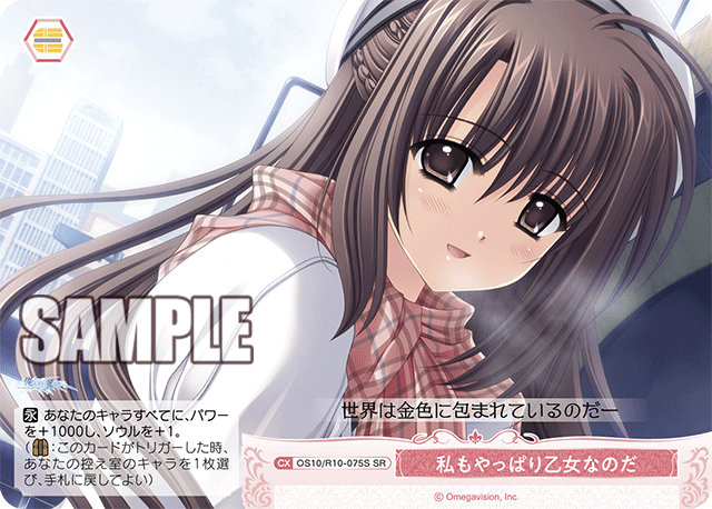 OS10/R10-075S SR 私もやっぱり乙女なのだ