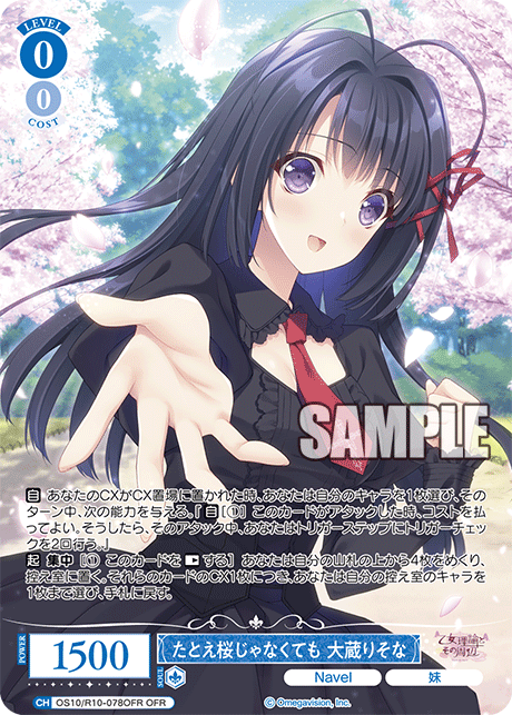 OS10/R10-078OFR OFR たとえ桜じゃなくても 大蔵りそな