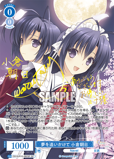 OS10/R10-082SP SP 夢を追いかけて 小倉朝日(サイン入り)