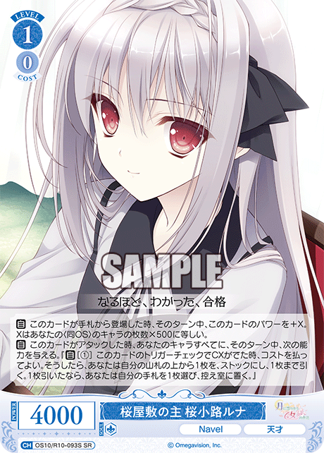 OS10/R10-093S SR 桜屋敷の主 桜小路ルナ