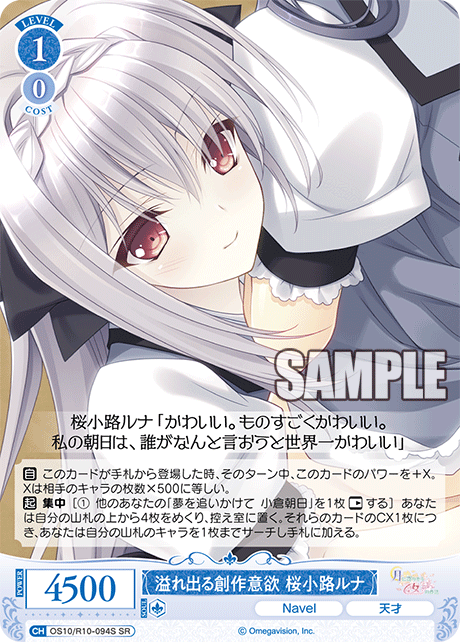 OS10/R10-094S SR 溢れ出る創作意欲 桜小路ルナ