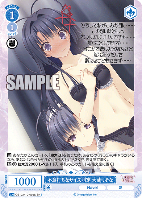 OS10/R10-095S SR 不意打ちなサイズ測定 大蔵りそな