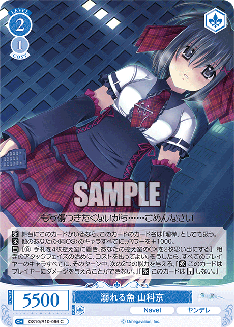 OS10/R10-096 C 溺れる魚 山科京