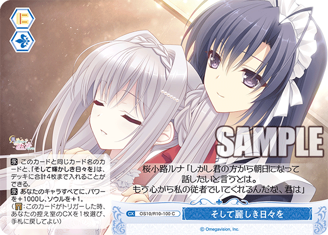 OS10/R10-100 C そして麗しき日々を