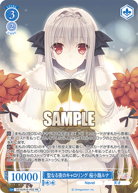 OS10/R10-P02 PR 聖なる夜のキャロリング 桜小路ルナ