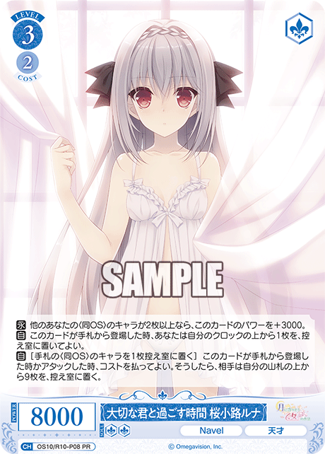 OS10/R10-P08 PR 大切な君と過ごす時間 桜小路ルナ