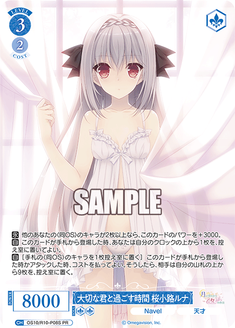 OS10/R10-P08S PR 大切な君と過ごす時間 桜小路ルナ(ホロ)