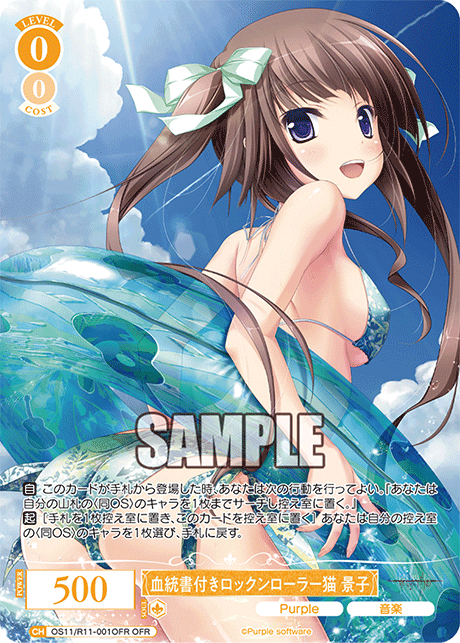 OFR 血統書付きロックンローラー猫 景子 OS11/R11-001OFR