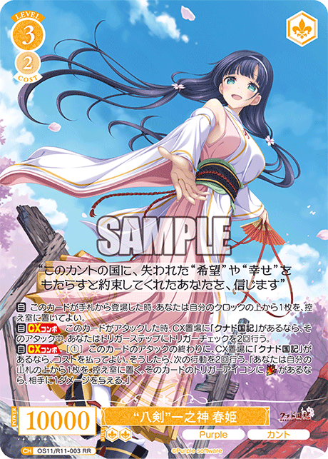 RR “八剣”一之神 春姫 OS11/R11-003