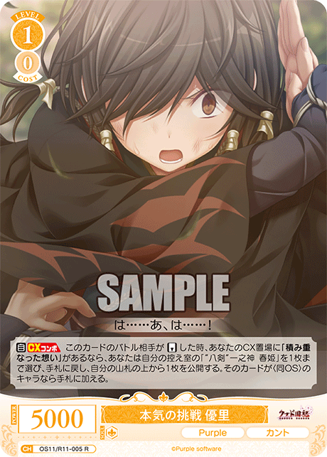 R 本気の挑戦 優里 OS11/R11-005