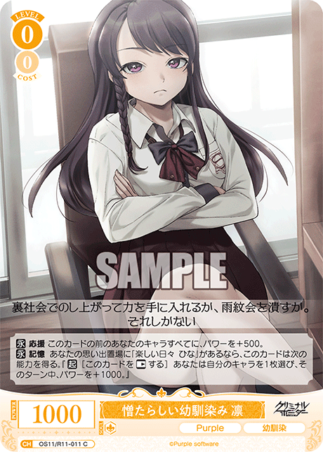 C 憎たらしい幼馴染み 凛 OS11/R11-011