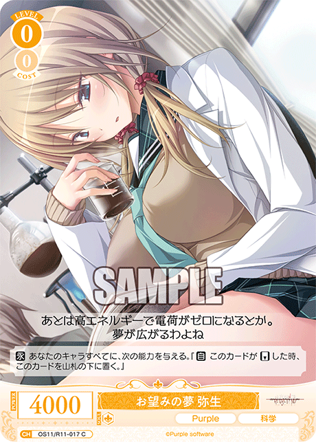 C お望みの夢 弥生 OS11/R11-017
