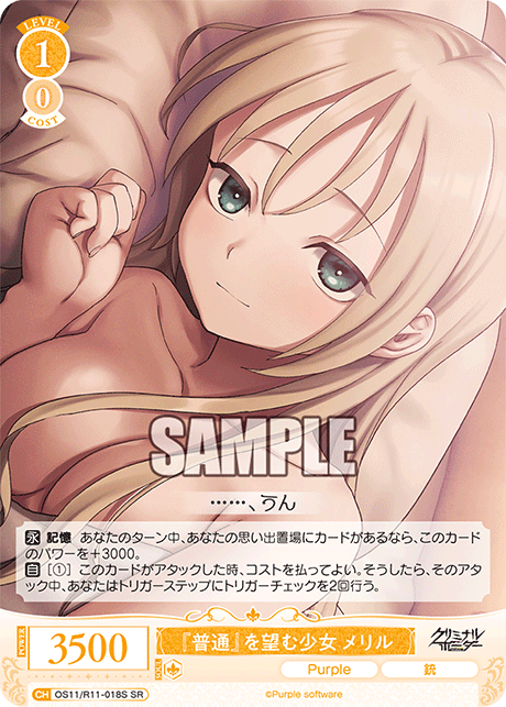 SR 『普通』を望む少女 メリル OS11/R11-018S