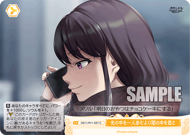 C 光の中を一人歩むより闇の中を君と OS11/R11-027