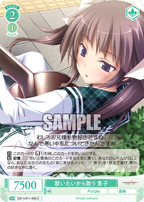 C 歌いたいから歌う 景子 OS11/R11-046