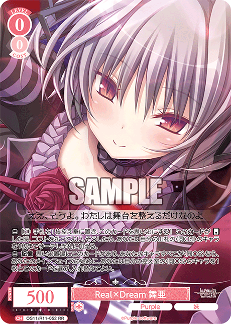 RR Real×Dream 舞亜 OS11/R11-052