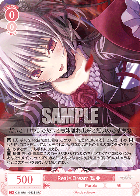 SR Real×Dream 舞亜 OS11/R11-052S