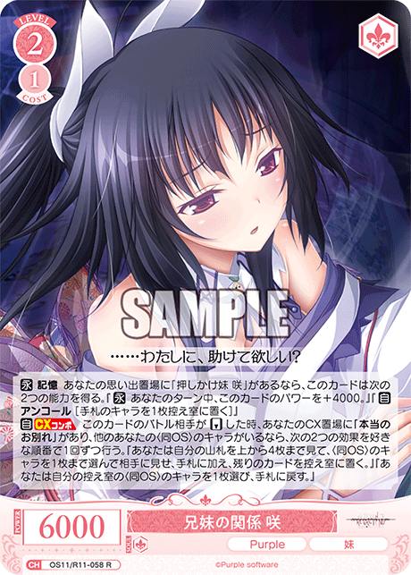 R 兄妹の関係 咲 OS11/R11-058