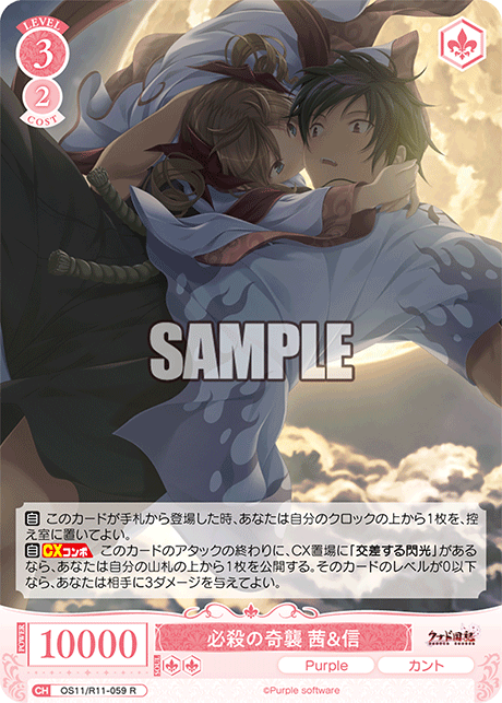 R 必殺の奇襲 茜&信 OS11/R11-059
