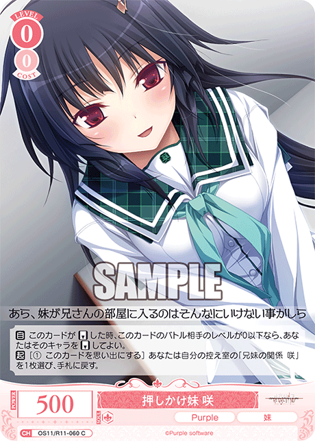C 押しかけ妹 咲 OS11/R11-060