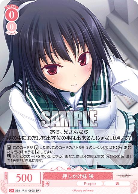 SR 押しかけ妹 咲 OS11/R11-060S