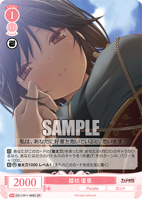 SR 膝枕 優里 OS11/R11-066S