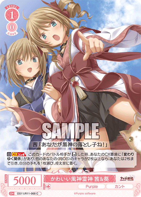 C かわいい風神雷神 茜&葵 OS11/R11-068