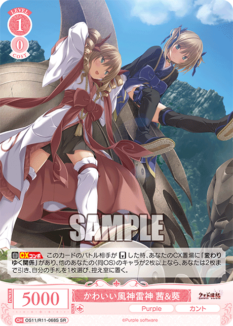 SR かわいい風神雷神 茜&葵 OS11/R11-068S