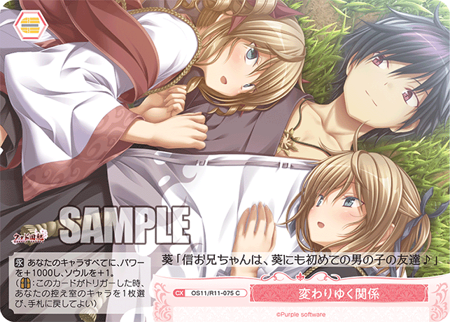 C 変わりゆく関係 OS11/R11-075