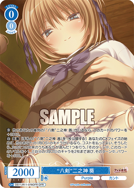 OFR “八剣”二之神 葵 OS11/R11-078OFR