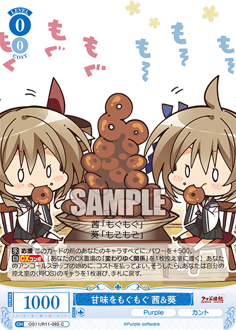 C 甘味をもぐもぐ 茜&葵 OS11/R11-085