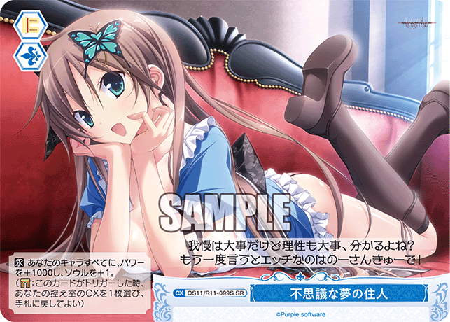 SR 不思議な夢の住人 OS11/R11-099S