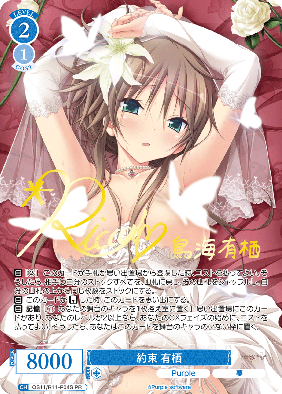 PR 約束 有栖(サイン入り) OS11/R11-P04S