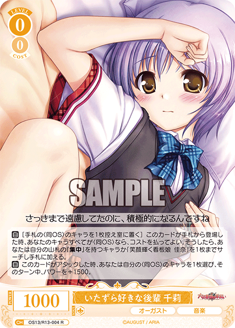R いたずら好きな後輩 千莉 OS13/R13-004