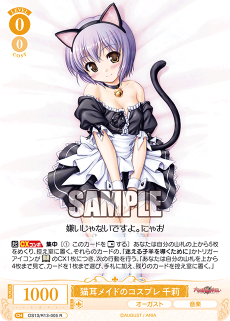 R 猫耳メイドのコスプレ 千莉 OS13/R13-005