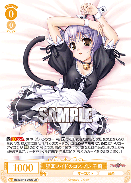 SR 猫耳メイドのコスプレ 千莉 OS13/R13-005S