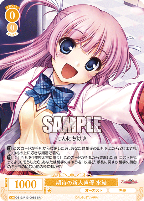 SR 期待の新人声優 水結 OS13/R13-006S