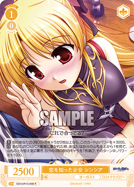 R 恋を知った少女 シンシア OS13/R13-008