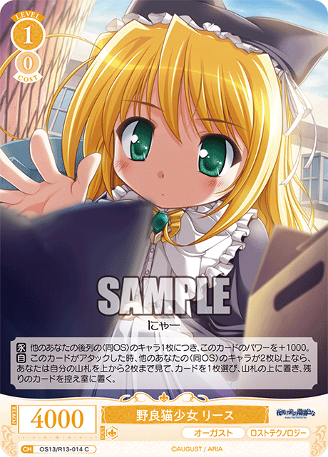 C 野良猫少女 リース OS13/R13-014