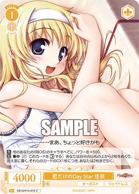 C 君だけのDay Star 佳奈 OS13/R13-015