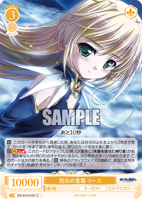 C 別れの言葉 リース OS13/R13-021