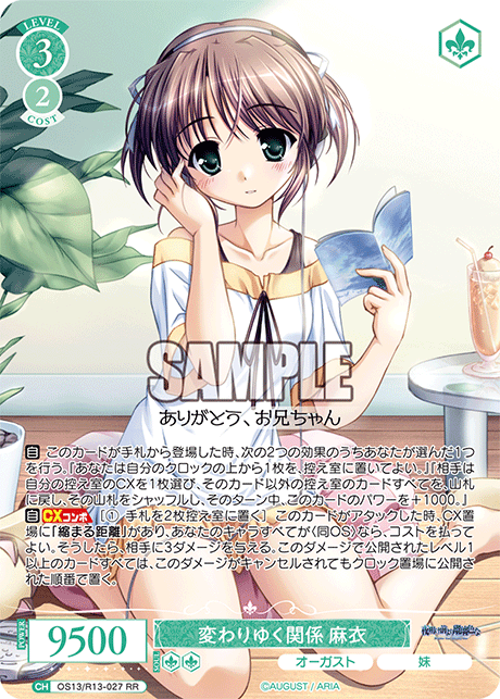 RR 変わりゆく関係 麻衣 OS13/R13-027