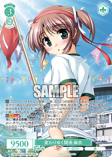 OFR 変わりゆく関係 麻衣 OS13/R13-027OFR