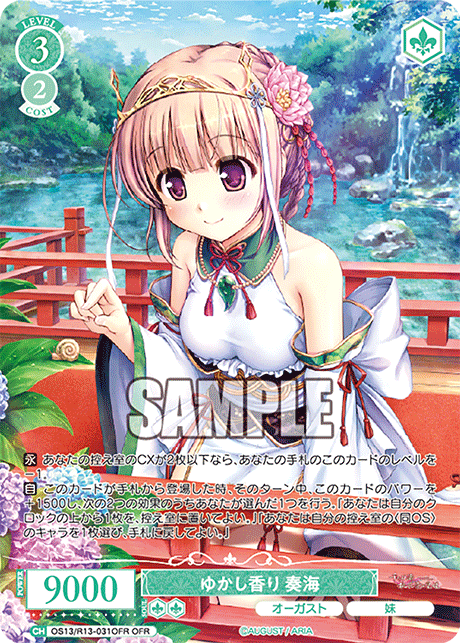 OFR ゆかし香り 奏海 OS13/R13-031OFR
