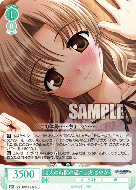 C 2人の時間の過ごし方 さやか OS13/R13-039