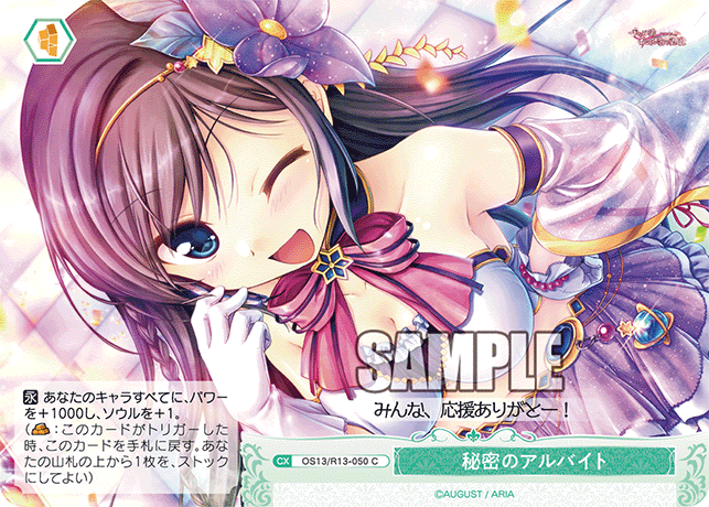 C 秘密のアルバイト OS13/R13-050